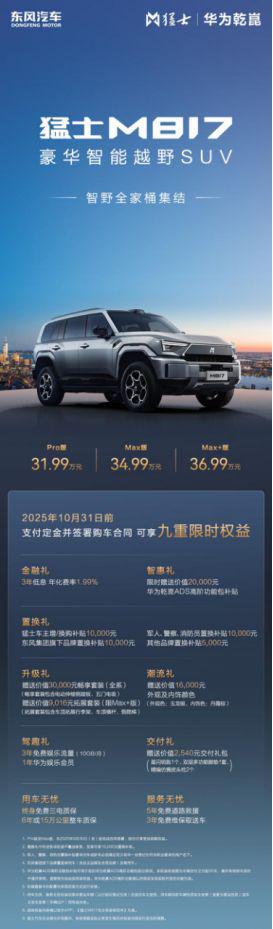 699万上市纯电续航215km一周一充AG真人平台猛士M817 Max+版3(图8) 699万上市纯电续航215km一周一充AG真人平台猛士M817 Max+版3(图8)